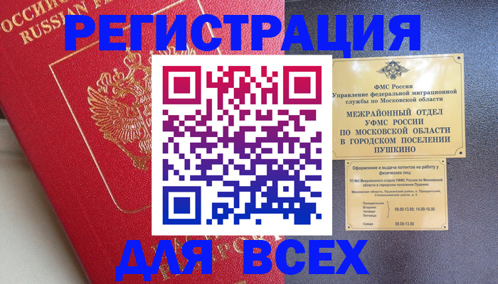 прописка штамп в Грозном