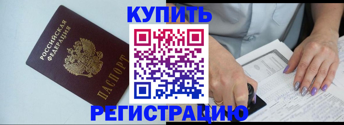 прописка 2025 в Грозном