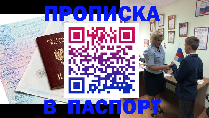 прописка поиск в Грозном