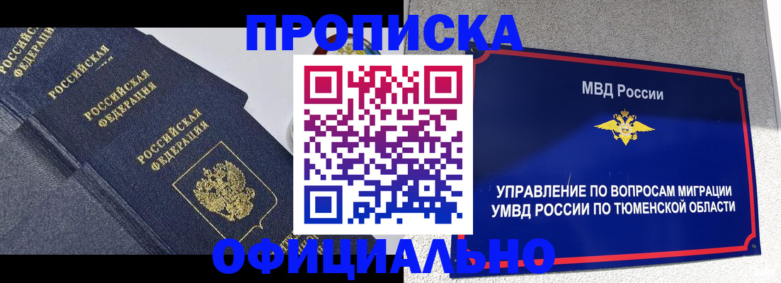 прописка для работы в Грозном